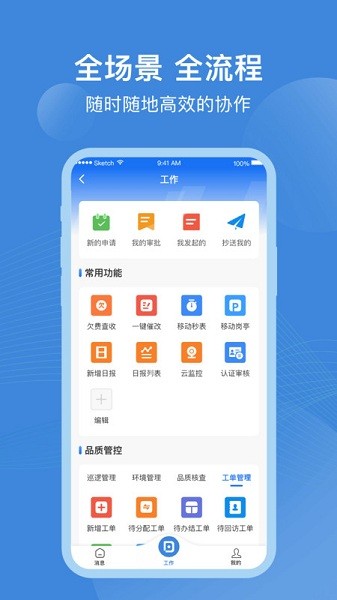 点都云办公截图