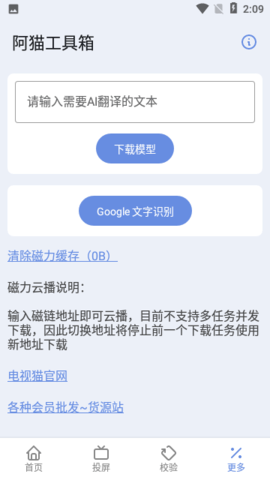 阿猫工具箱截图