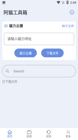 阿猫工具箱截图