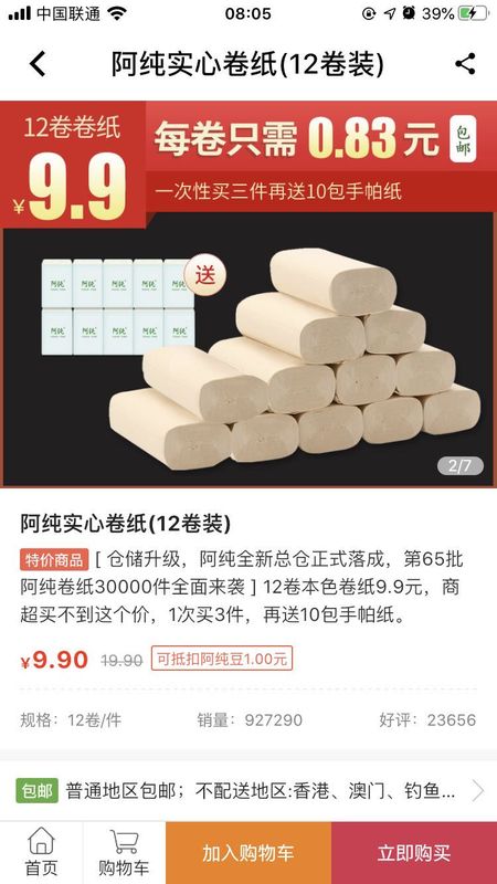 阿纯优品截图