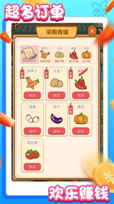 農場賺錢樂