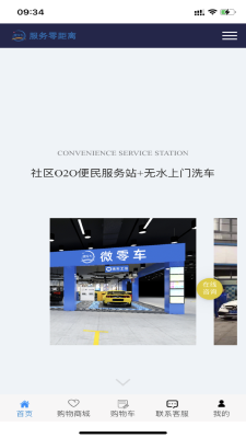 微零车洗车服务截图