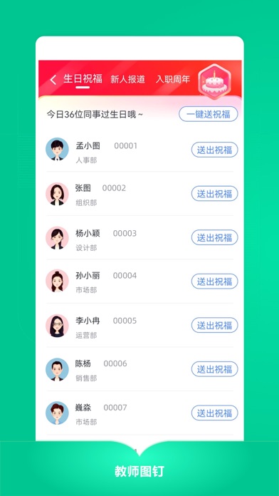 教师图钉办公截图