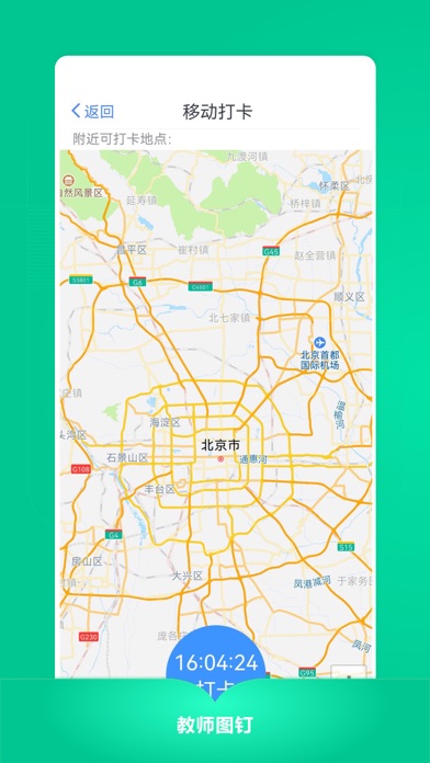 教师图钉办公截图