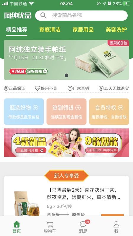 阿纯优品截图