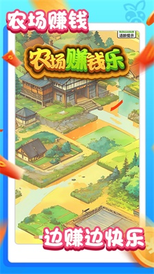 農場賺錢樂