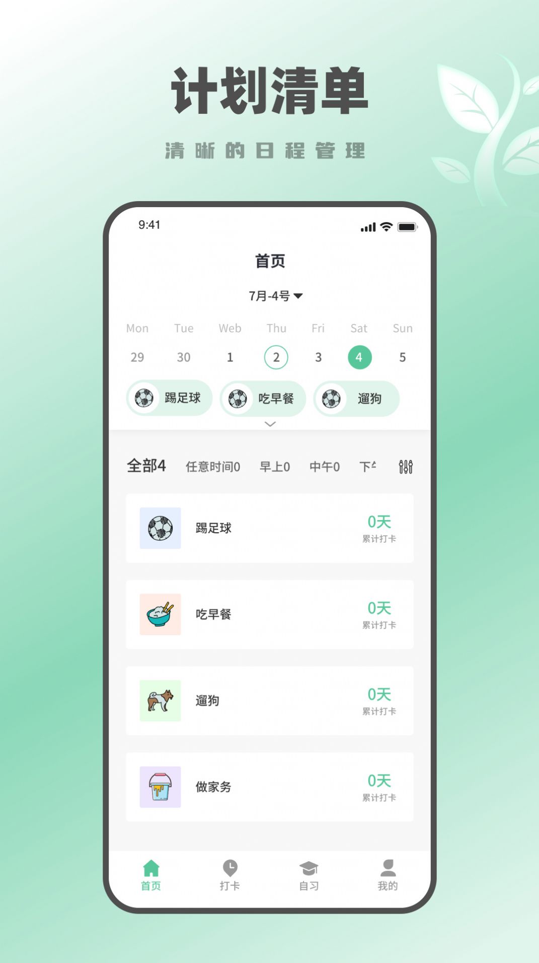 种树学习时间鸭截图