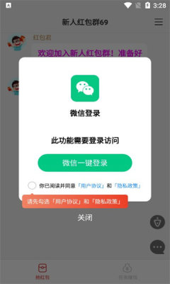 亲友红包群截图