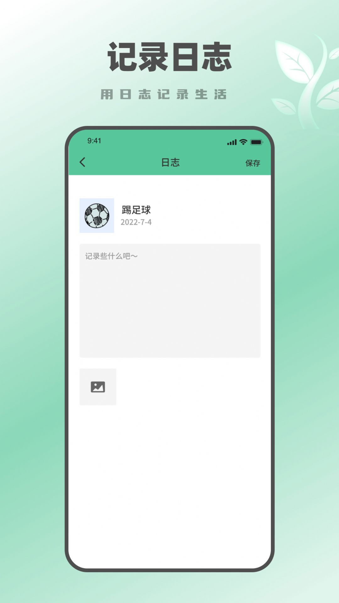 种树学习时间鸭截图