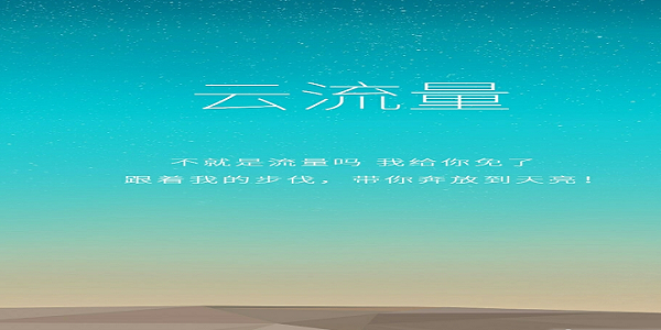 小范极速云免