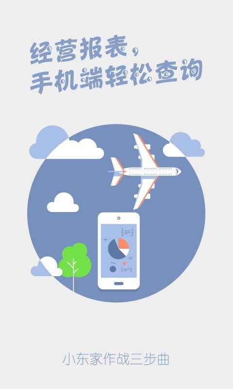 小东家收银截图