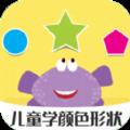 兒童早教學顏色形狀