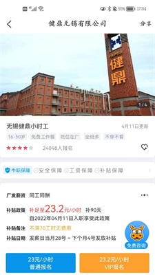 牛职工作网招聘截图