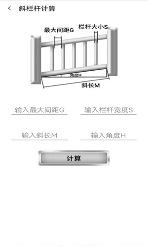 欄杆間距計算器