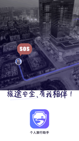 个人旅行助手截图