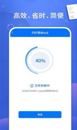 易转PDF转换器截图