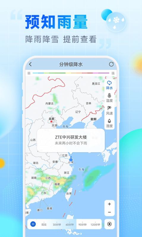 实时气象截图