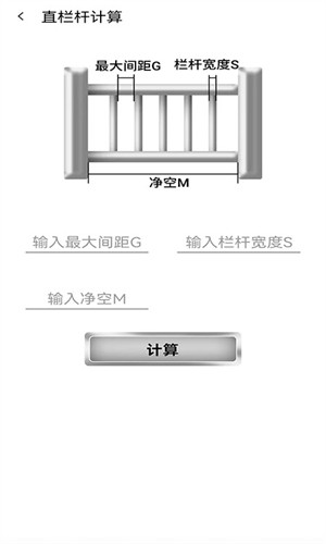 欄杆間距計算器