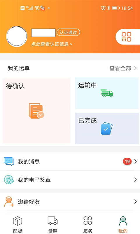 浩德慧运司机