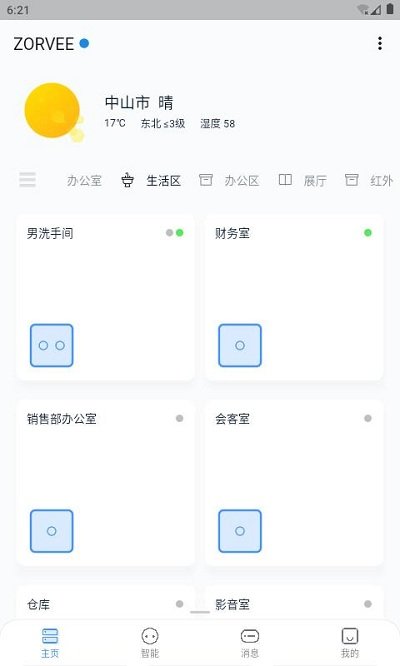 卓维管家
