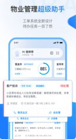 物业智慧社区截图