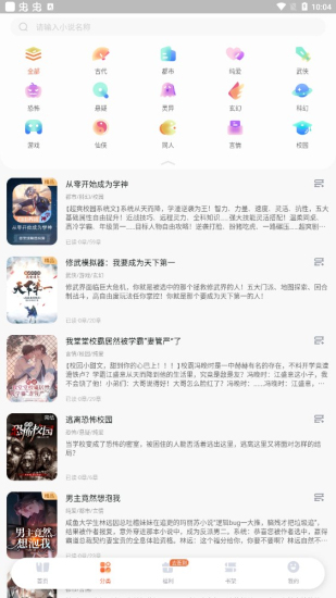 點點穿書app