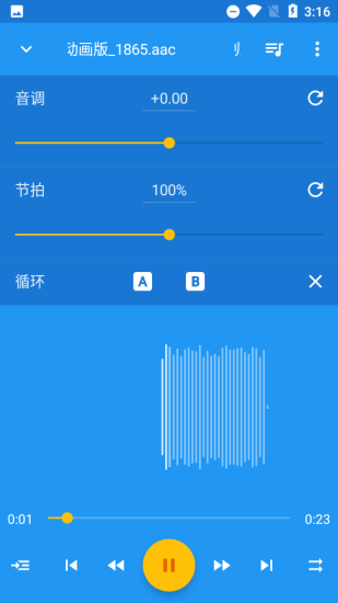 音乐速度调节器新版