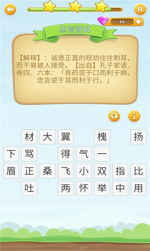 成语接龙填字