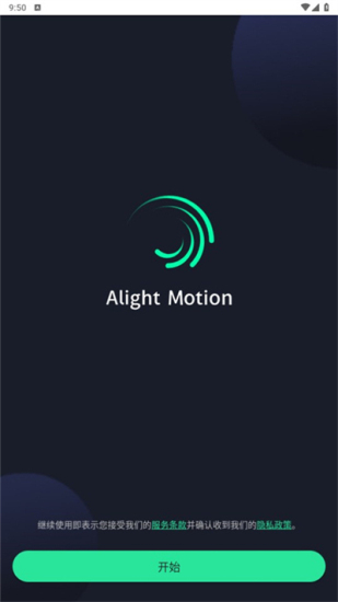 alight motion有水印