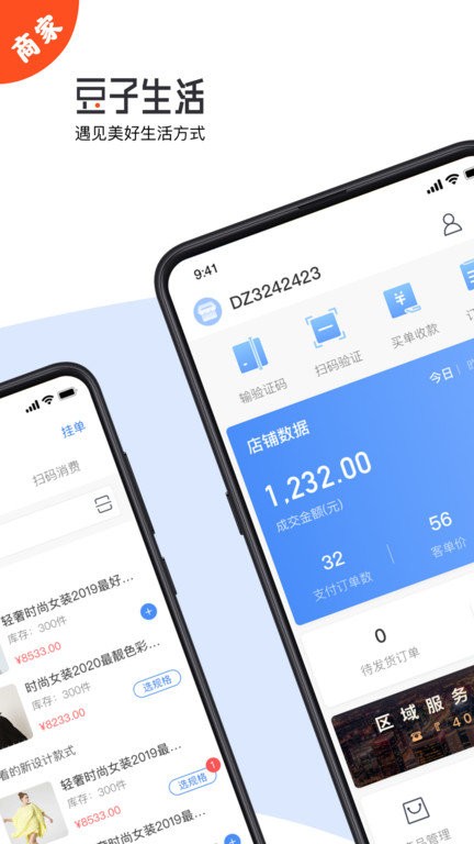豆子生活商家
