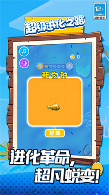 超級進化之路