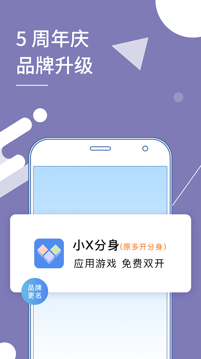 小x分身最新版截图