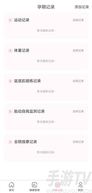 云助产app下载-云助产手机最新版下载v1.0.2