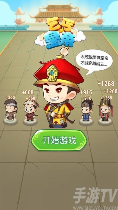 乞丐皇帝游戏下载最新版-乞丐皇帝免费版下载v1.00.001