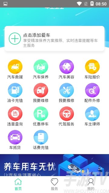 车主卫士app手机版下载-车主卫士安卓版下载v1.0.7