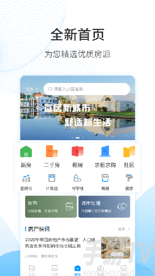 搜房app下载安装-搜房安卓版下载v1.2