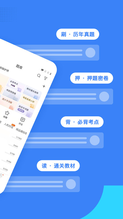 初级护师蓝基因截图