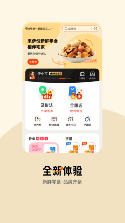 来伊份网上商城截图