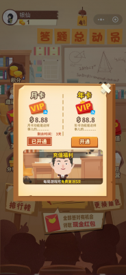 答題總動員