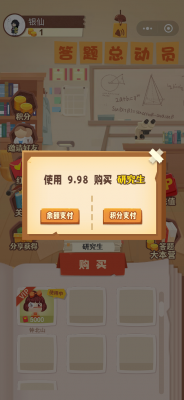 答題總動員