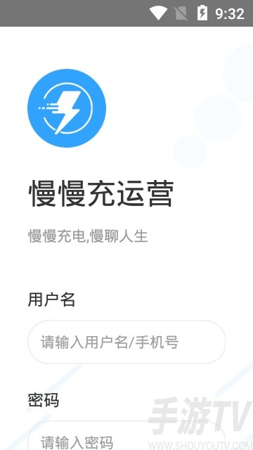 慢慢充运营手机app下载安装-慢慢充运营安卓版下载v1.2.0