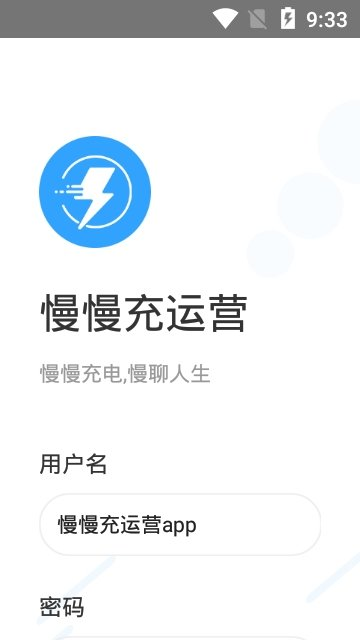 慢慢充运营截图