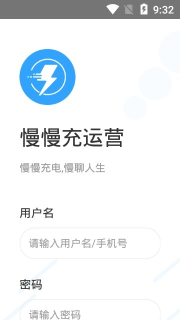 慢慢充运营截图