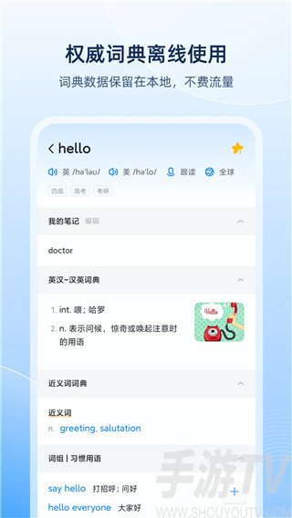 欧路词典清爽版app下载-欧路词典2024最新清爽版下载v8.1.9