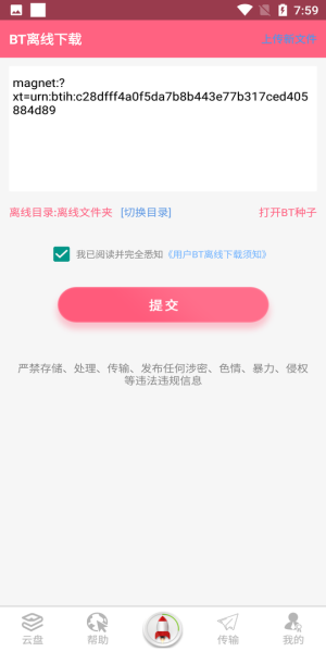 磁力云去广告截图