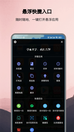 浮生app