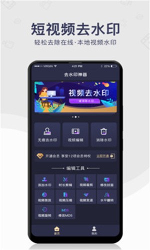 去水印工具最新版截图