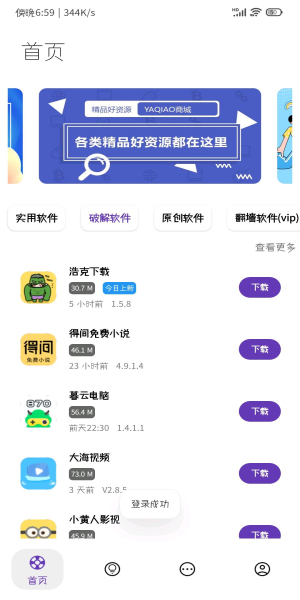 无极软件库截图