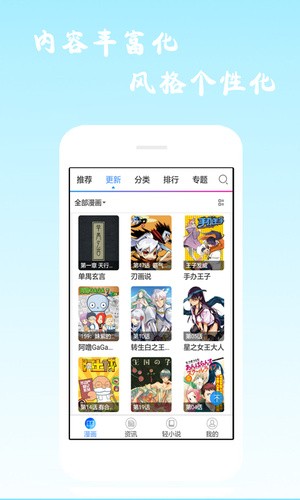 酷爱漫画安卓版截图