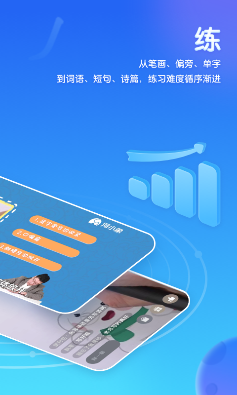 河小象写字课截图